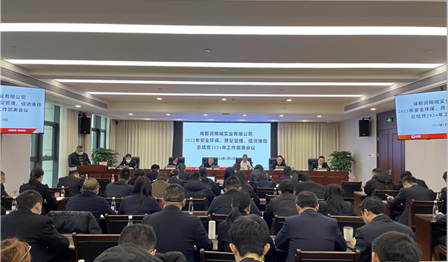 DG视讯召开2023年安全环保、质量治理、信访维稳工作总结暨2024年工作部署会