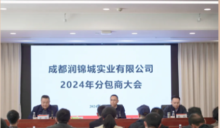 DG视讯公司召开2024年分包商大会