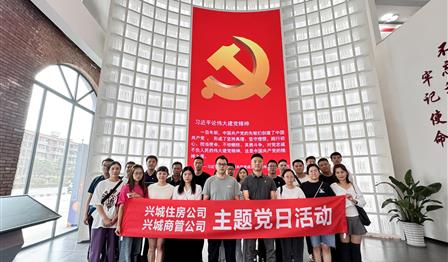 兴城住房公司结合兴城商管公司赴进建强国主题街区发展主题党日活动
